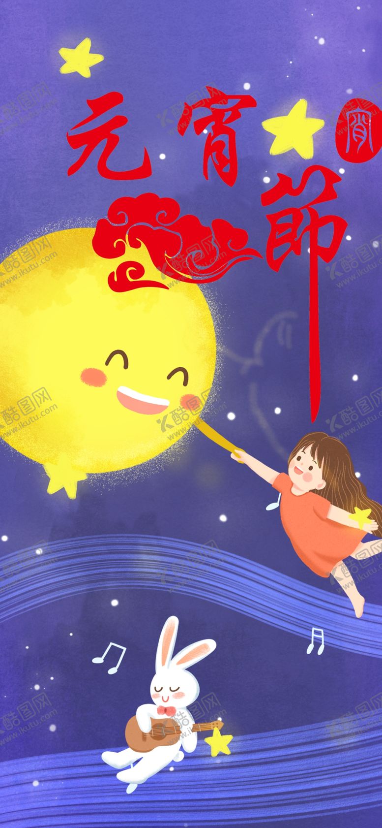 编号：38450311010935594023【酷图网】源文件下载-元宵