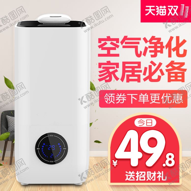 编号：14790002270339285306【酷图网】源文件下载-空气净化器主图