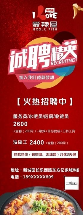 爱辣屋砂锅鱼
