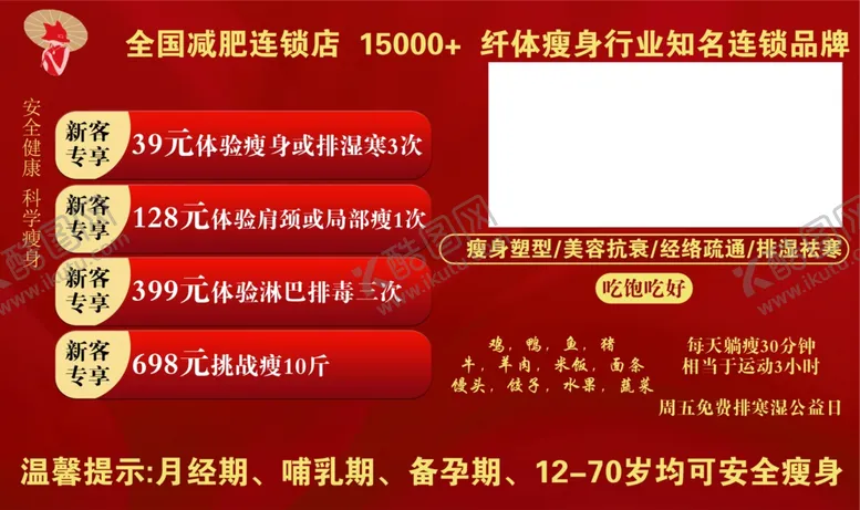 编号：99136902070929559267【酷图网】源文件下载-全国减肥连锁店