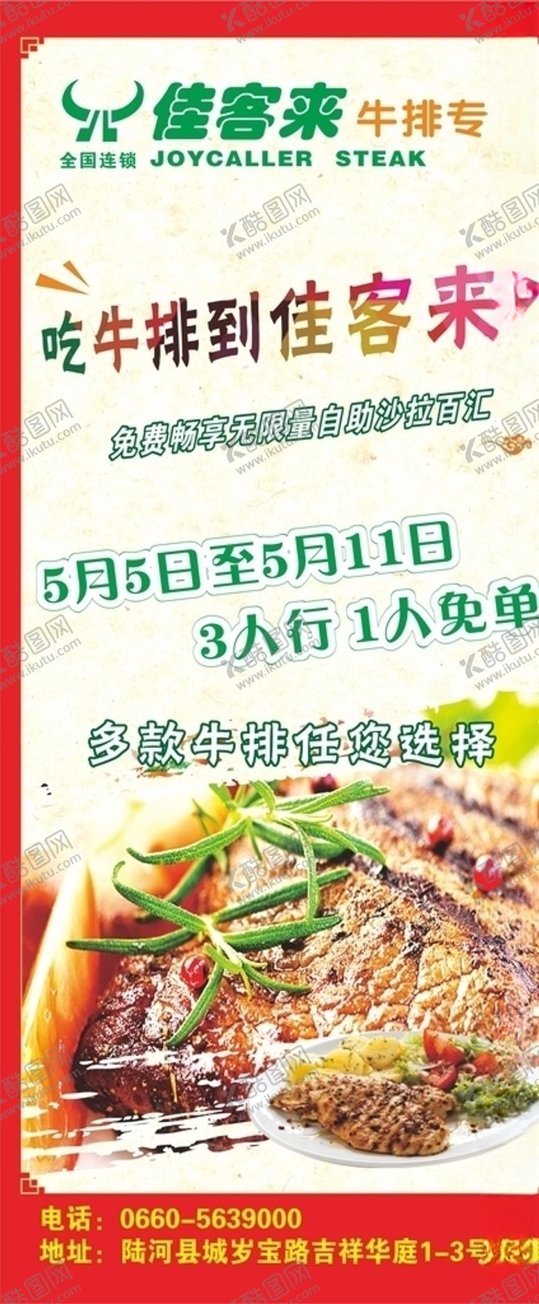 编号：80451306271203508856【酷图网】源文件下载-牛排展架