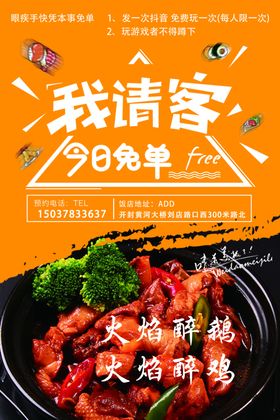 火焰醉鹅