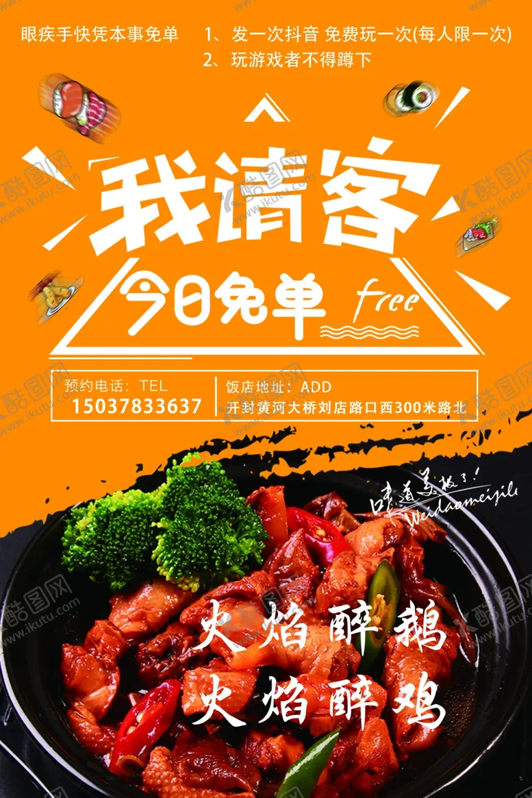 编号：85621105031353069974【酷图网】源文件下载-火焰醉鹅
