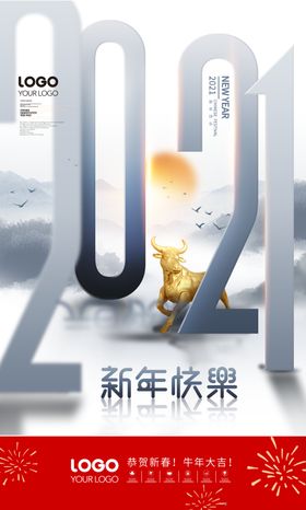 2021新年春节牛年字体元素