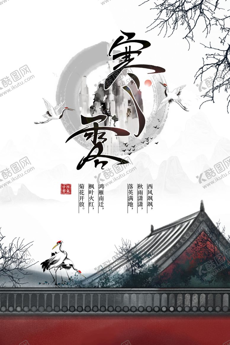 编号：90127809171204275869【酷图网】源文件下载-寒露