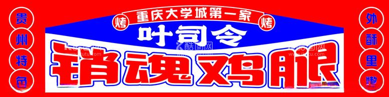 编号：43844512122229277094【酷图网】源文件下载-鸡腿