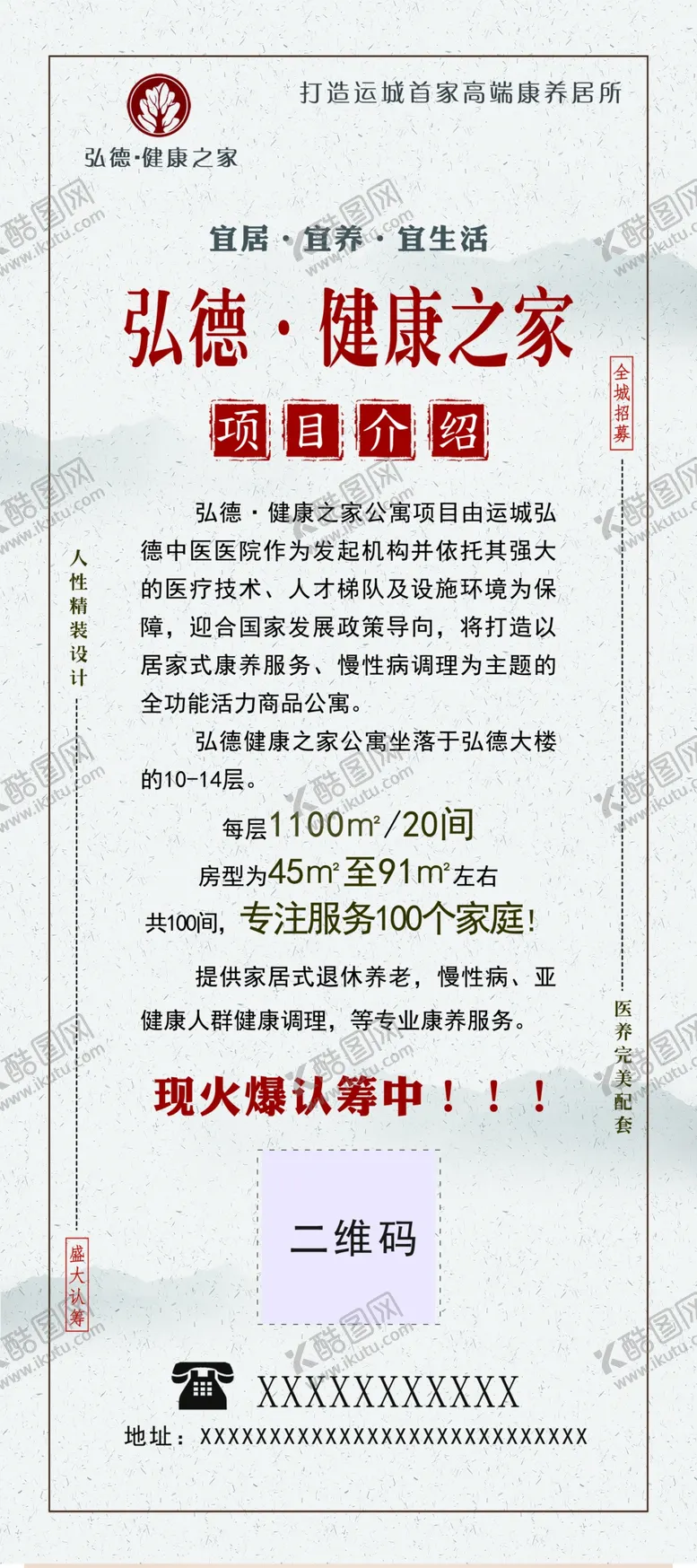 编号：74562310061626198093【酷图网】源文件下载-项目介绍展架