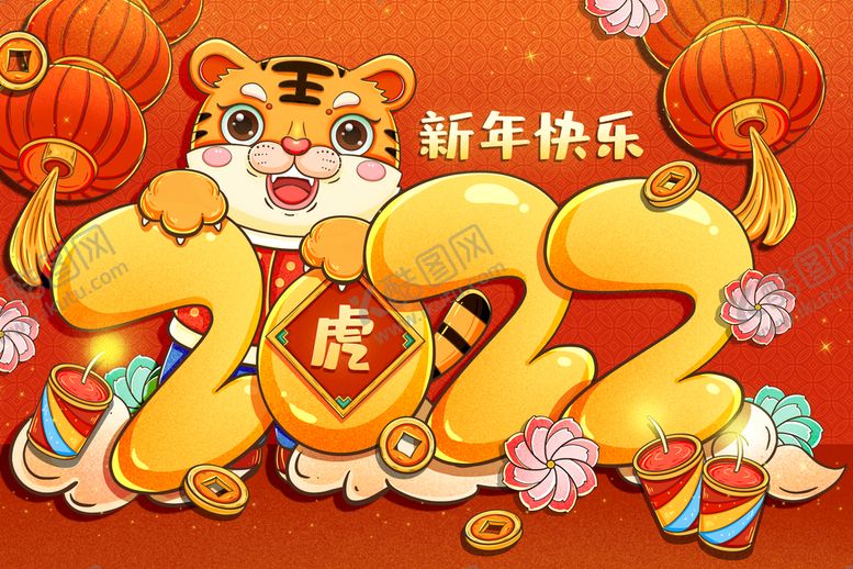 编号：76423909140950229076【酷图网】源文件下载-2022虎年数字插画