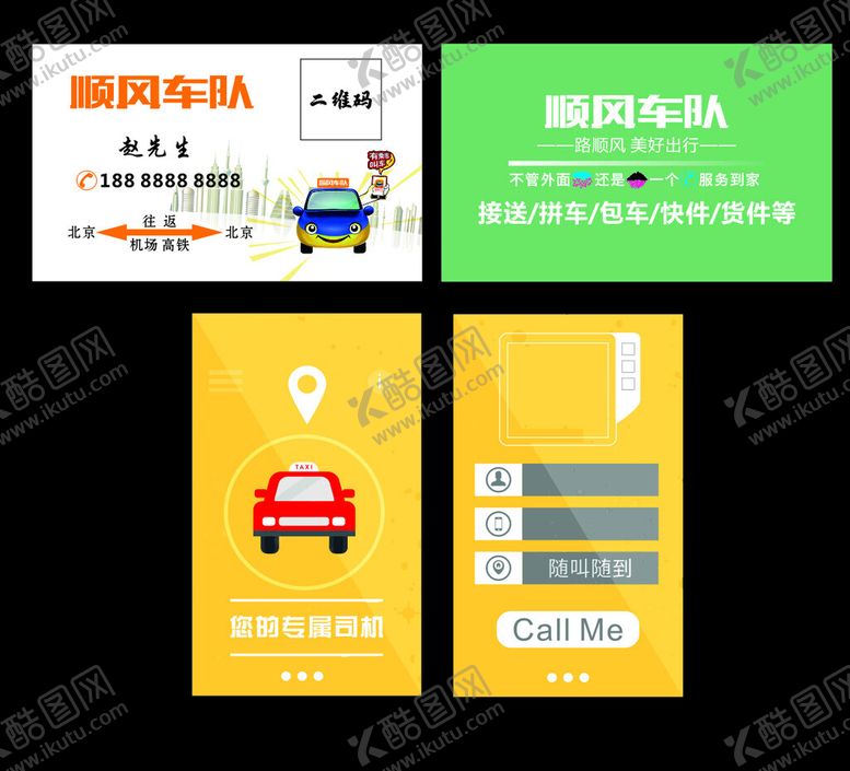 编号：67730706291626147232【酷图网】源文件下载-顺丰车队