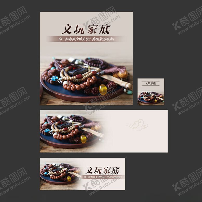 编号：70407702071929385890【酷图网】源文件下载-文玩收藏手串海报banner