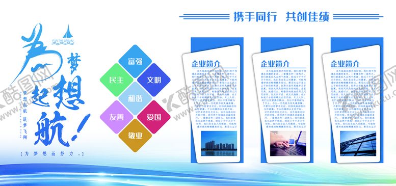 编号：16704807121725081281【酷图网】源文件下载-企业文化展板