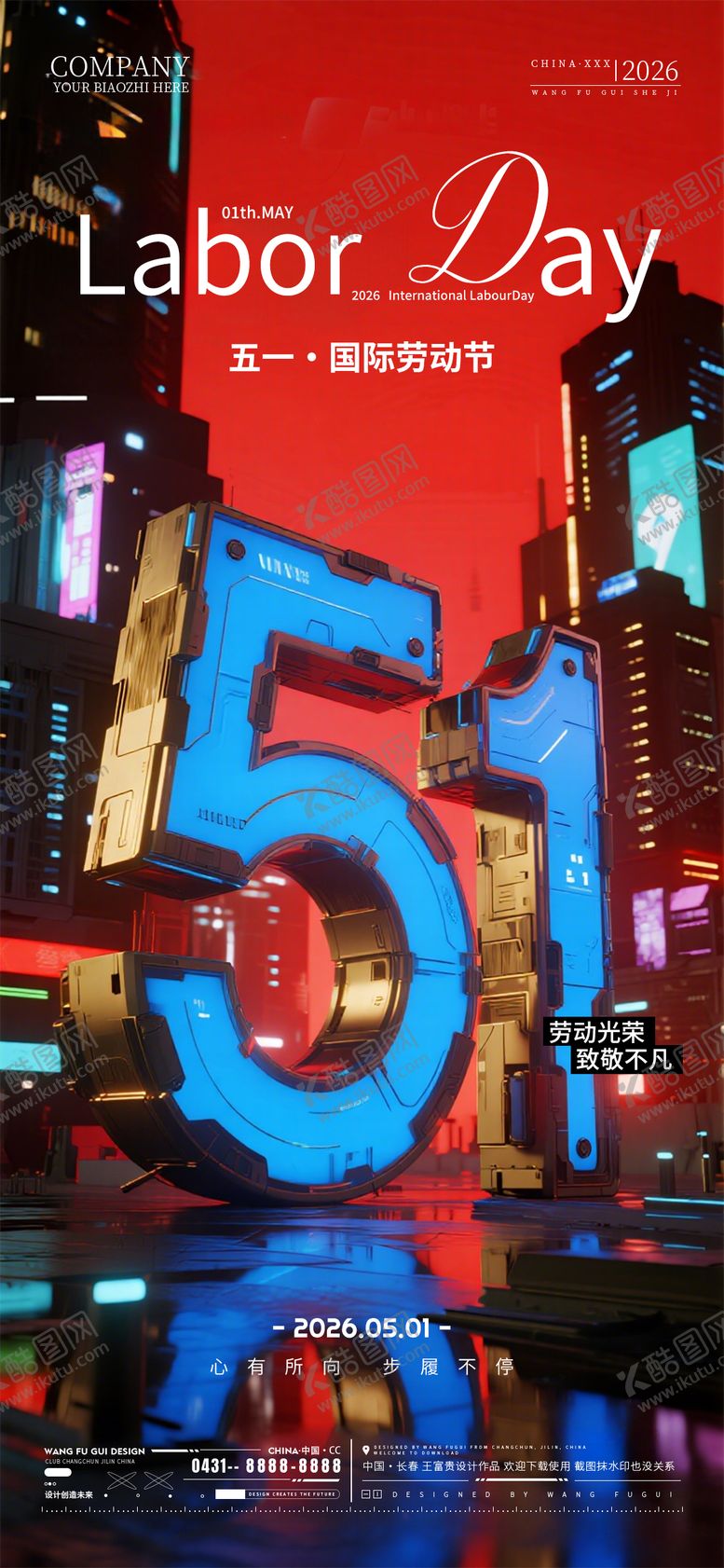 编号：19636704250203495064【酷图网】源文件下载-劳动节五一酒吧夜店ktv海报