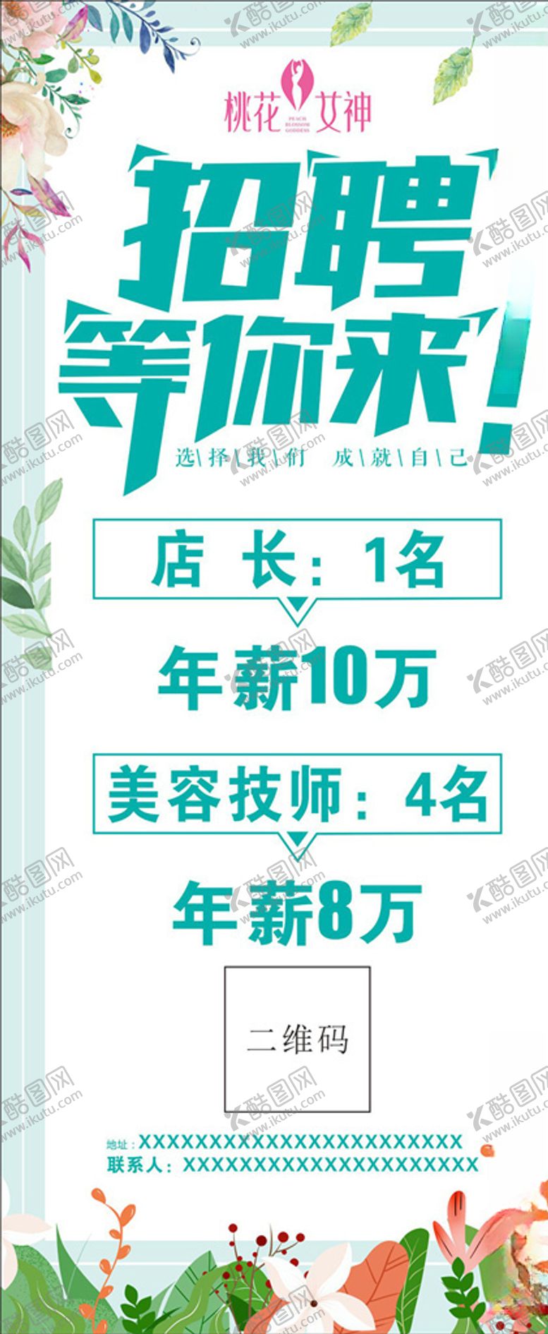 编号：70191704301159468576【酷图网】源文件下载-招聘