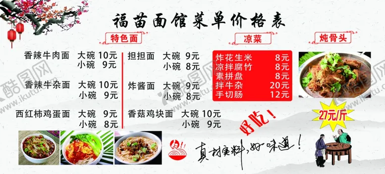 编号：82707304161116573677【酷图网】源文件下载-面馆