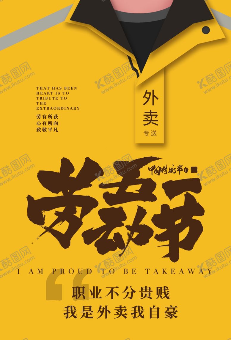 编号：72740412070431187470【酷图网】源文件下载-劳动节节日活动宣传海报素材