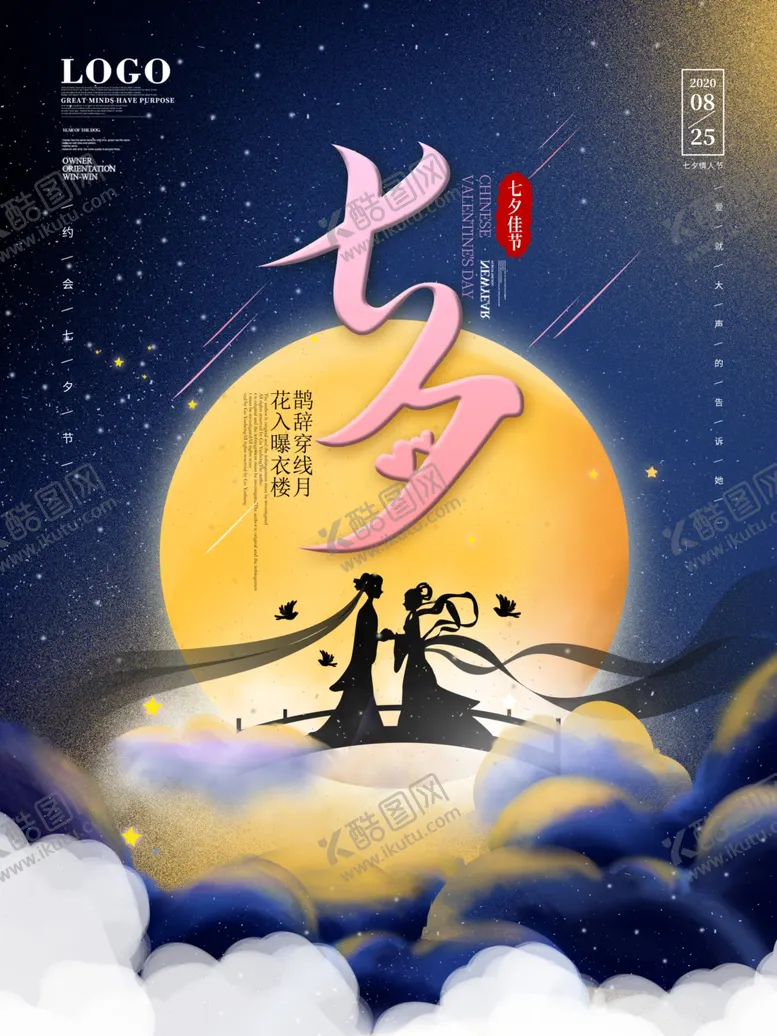编号：18166310141314313813【酷图网】源文件下载-七夕海报520情人节海报