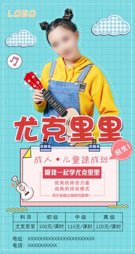 尤克里里海报尤克里里培训