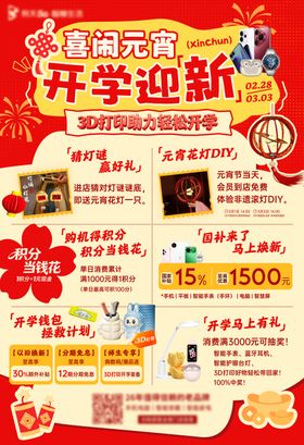 元宵开学手机数码活动海报
