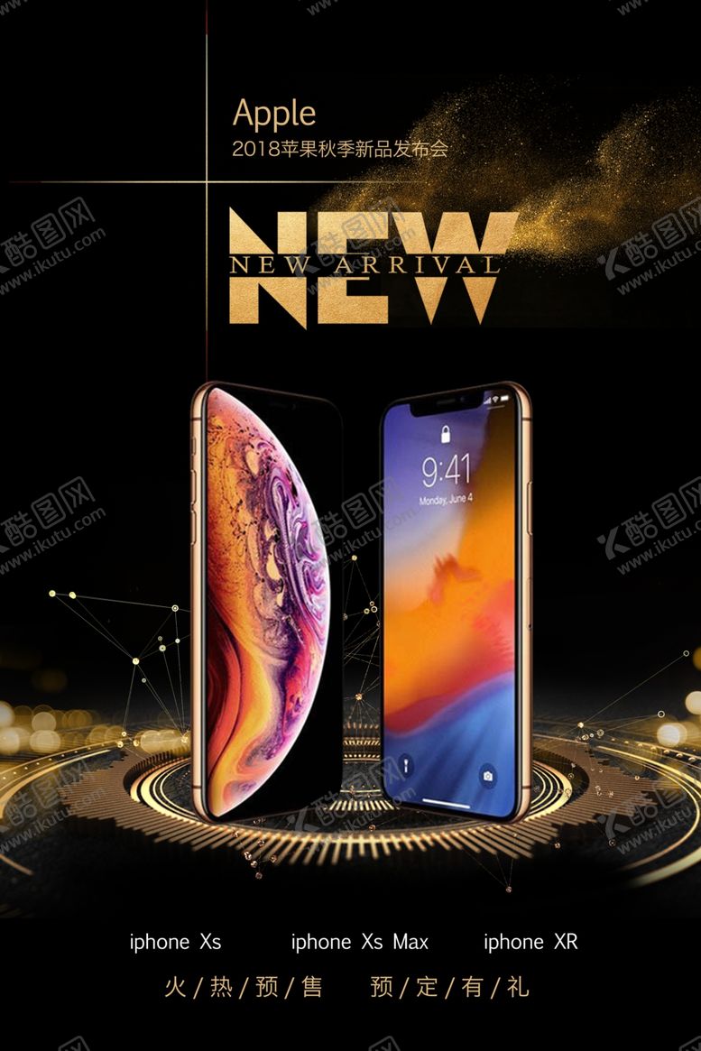 编号：30428705151854246223【酷图网】源文件下载-手机特惠海报