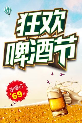 啤酒节图标