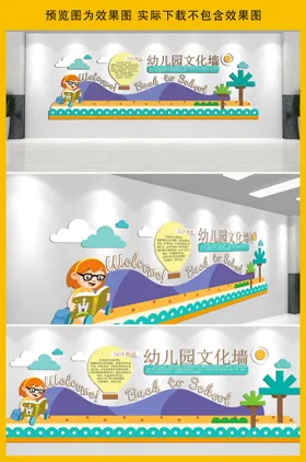 幼儿园文化墙展板照片班级多彩