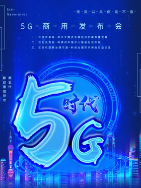 5G时代