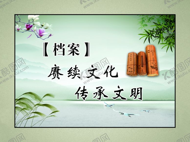 编号：83013201260505086296【酷图网】源文件下载-赓续文化传承文明