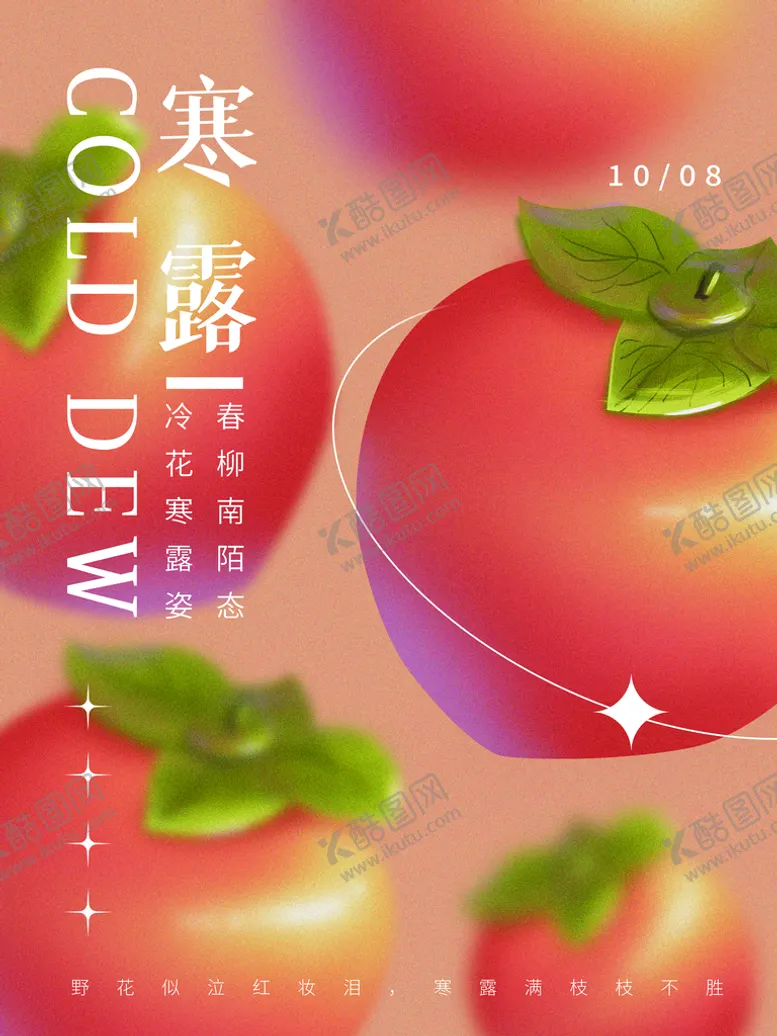 编号：92604310080313103580【酷图网】源文件下载-寒露