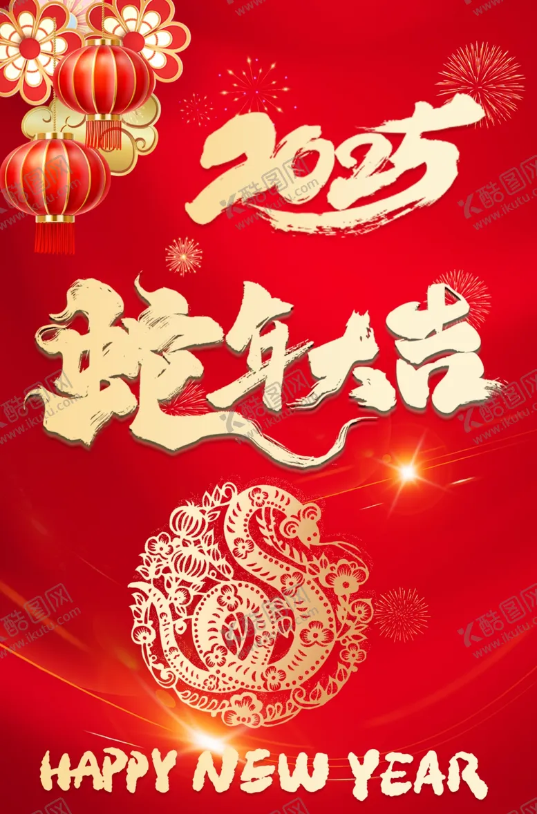 编号：32513202282253266850【酷图网】源文件下载-蛇年大吉