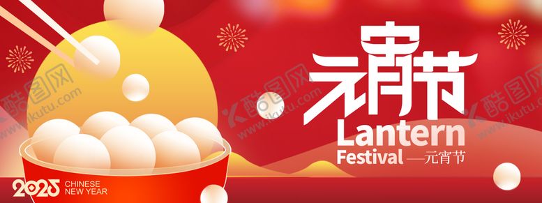 编号：19996302062312424354【酷图网】源文件下载-元宵节背景板