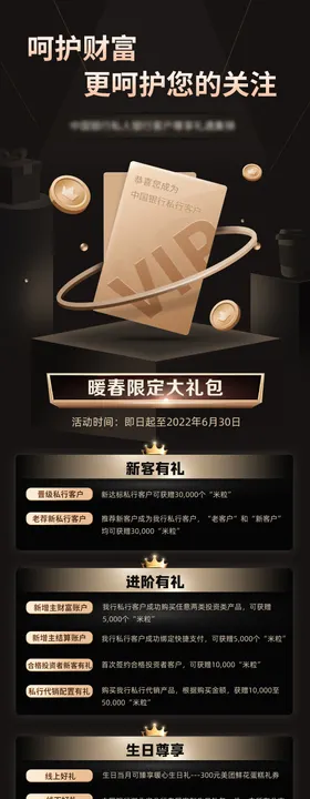 黑金会员尊享权益长图专题设计