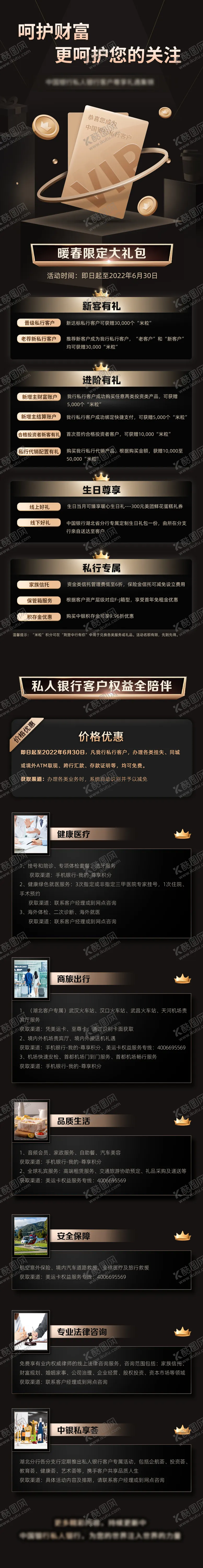 编号：17514906151252552666【酷图网】源文件下载-黑金会员尊享权益长图专题设计