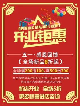 盛大开业新店活动单页