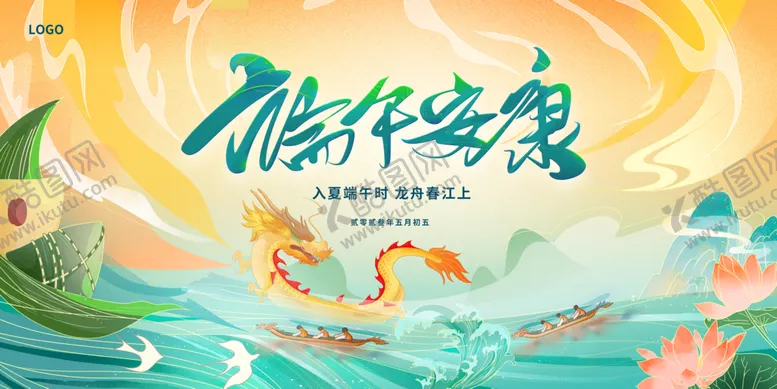 编号：61405909202244224180【酷图网】源文件下载-端午节