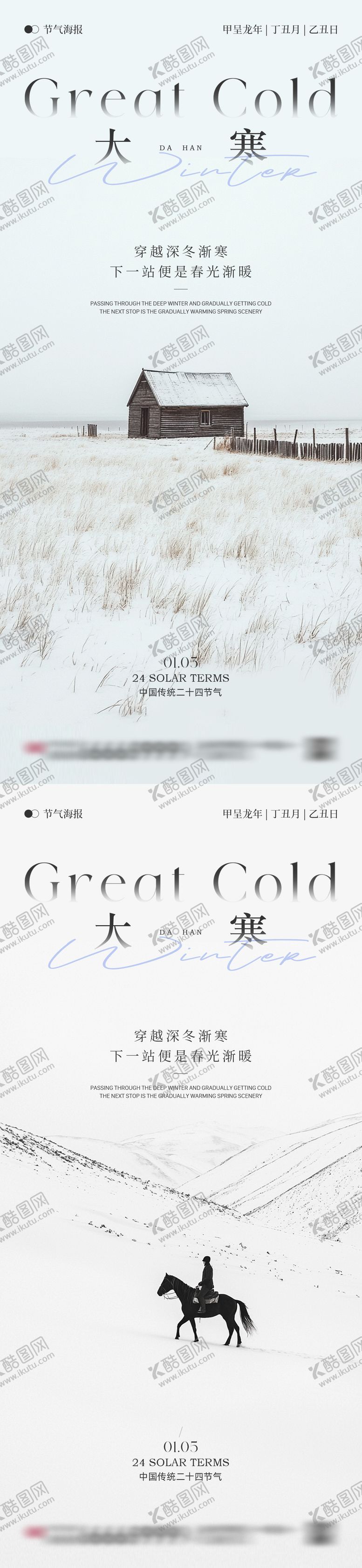 编号：21778901121537245712【酷图网】源文件下载-大寒节气房地产海报