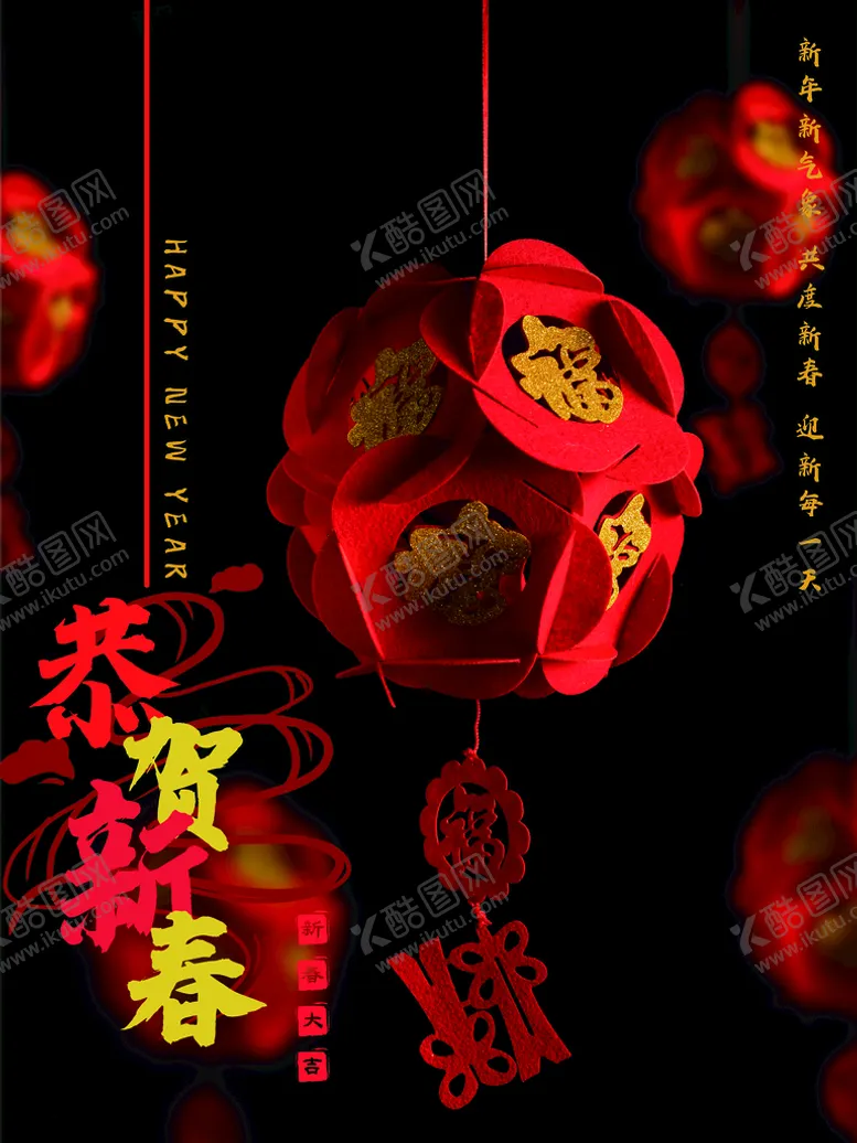 编号：60271809172056326802【酷图网】源文件下载-恭贺新春