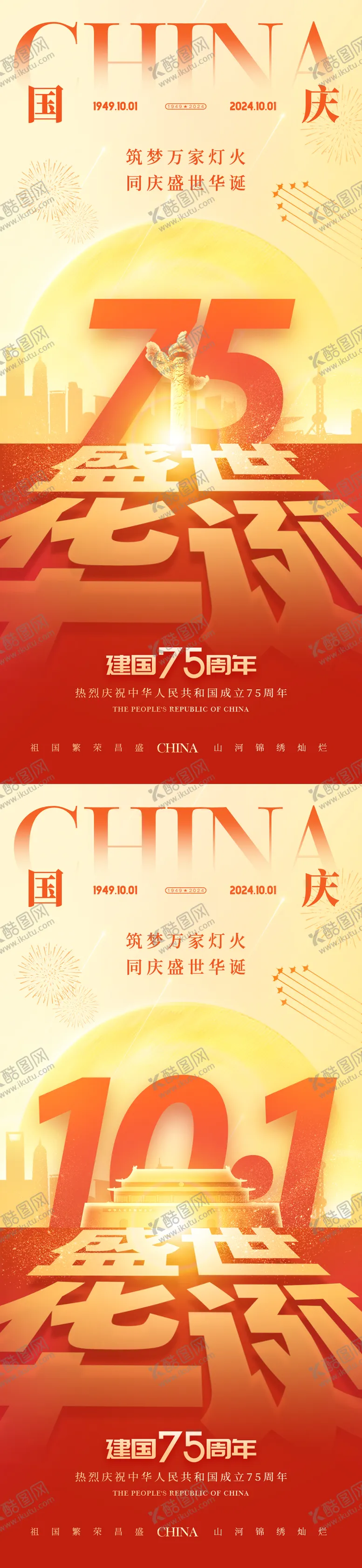 编号：68738309081701537333【酷图网】源文件下载-地产十一国庆节海报