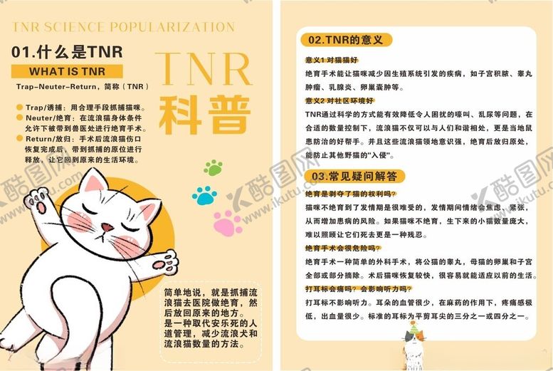 编号：90050103311342178193【酷图网】源文件下载-TNR科普