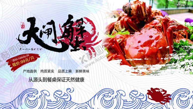 编号：19215409111748082449【酷图网】源文件下载-大闸蟹