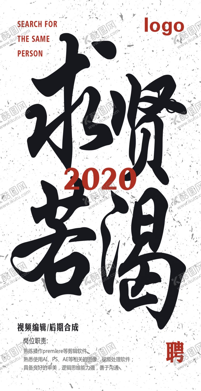 编号：68309810190925079898【酷图网】源文件下载-招聘海报
