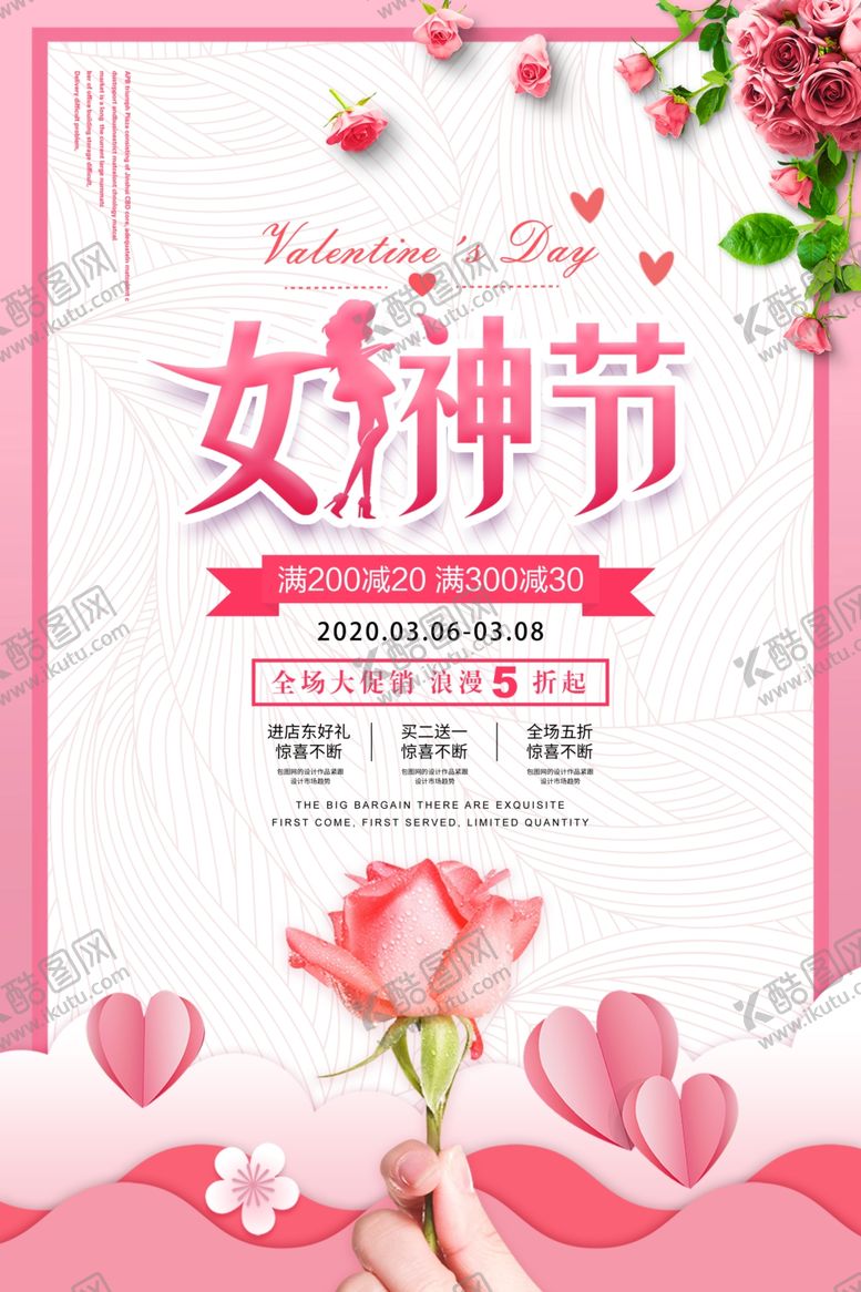 编号：29350810291614475429【酷图网】源文件下载-38妇女节