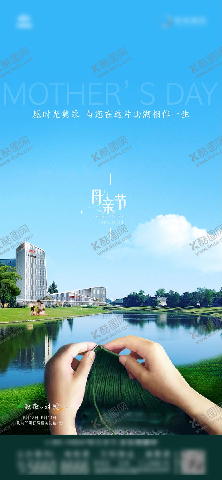 编号：75552005102301023743【酷图网】源文件下载-母亲节海报