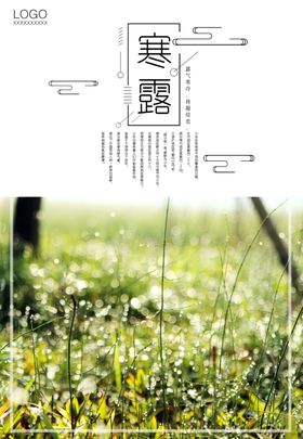 寒露挂画24节气宣传海报