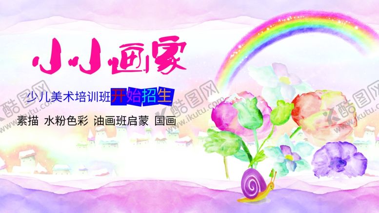 编号：92248212010248174528【酷图网】源文件下载-美术培训班