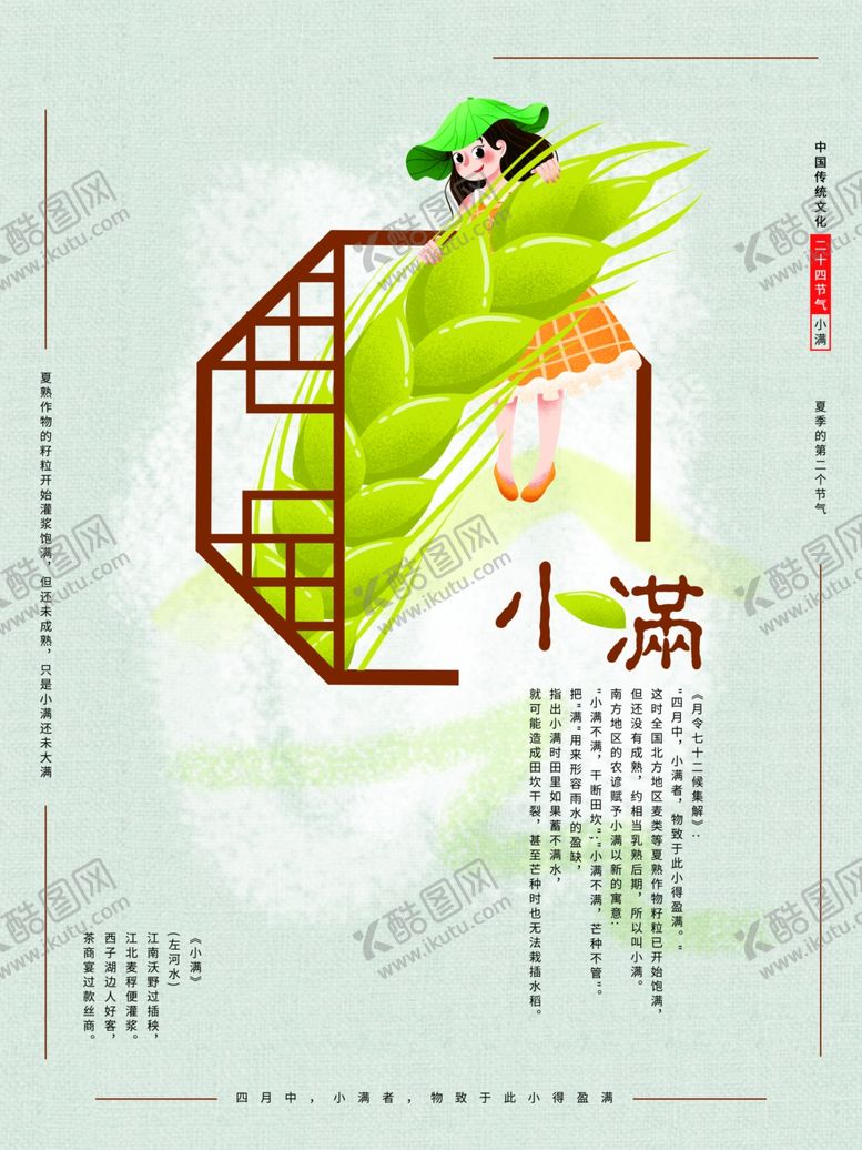 编号：43843910250805565743【酷图网】源文件下载-小满