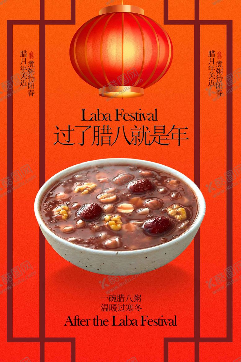 编号：76632301090219397594【酷图网】源文件下载-传统腊八粥浓郁节日海报