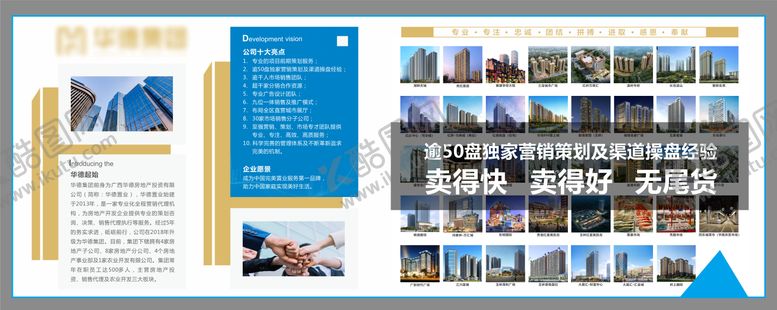 编号：19346004241704538031【酷图网】源文件下载-地产公司企业介绍文化墙