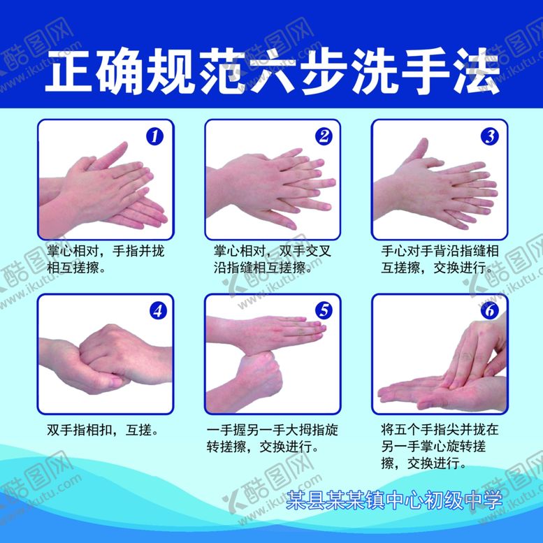 编号：14884710031953447992【酷图网】源文件下载-勤洗手图版