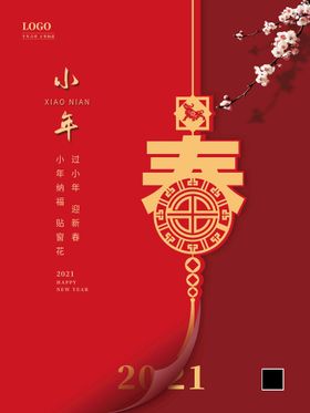 春节新春新年海报