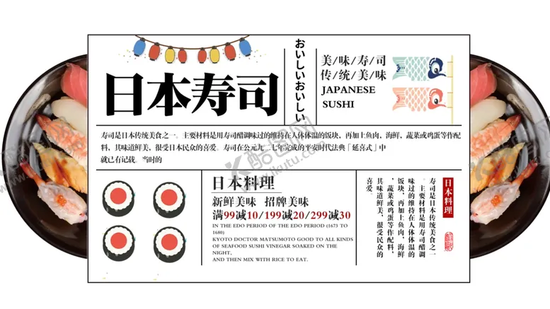 编号：84325507010403289252【酷图网】源文件下载-日本寿司